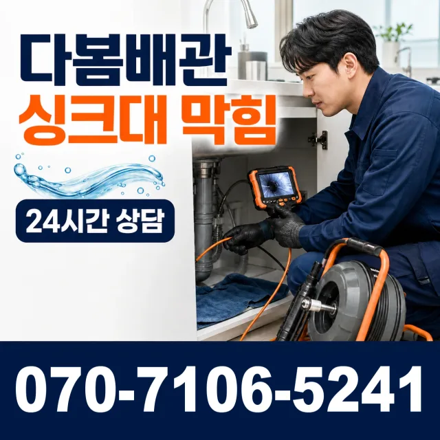 광시면 마사리 아파트누수 상담 이미지 1