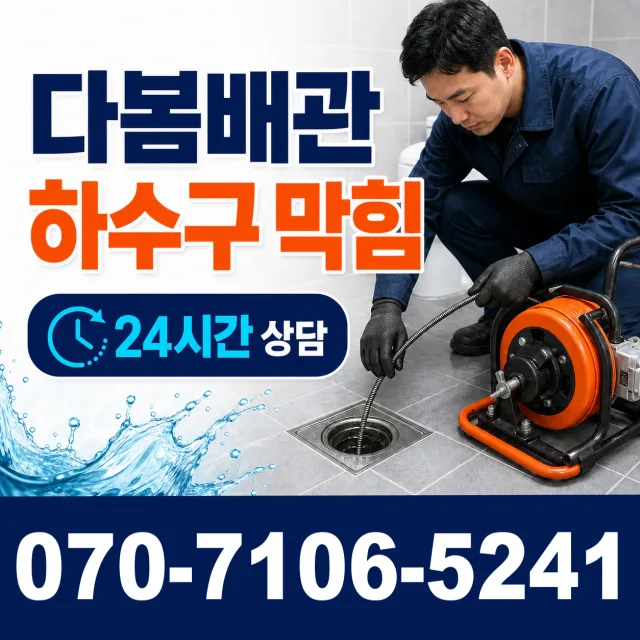 광시면 마사리 아파트누수 상담 이미지 2