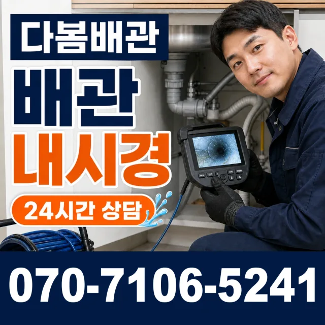광시면 마사리 아파트누수 상담 이미지 3