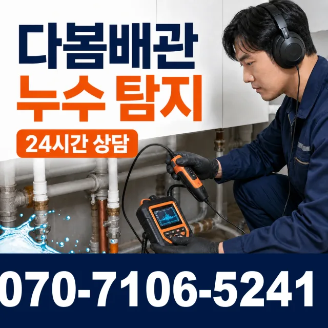 광시면 마사리 아파트누수 상담 이미지 5