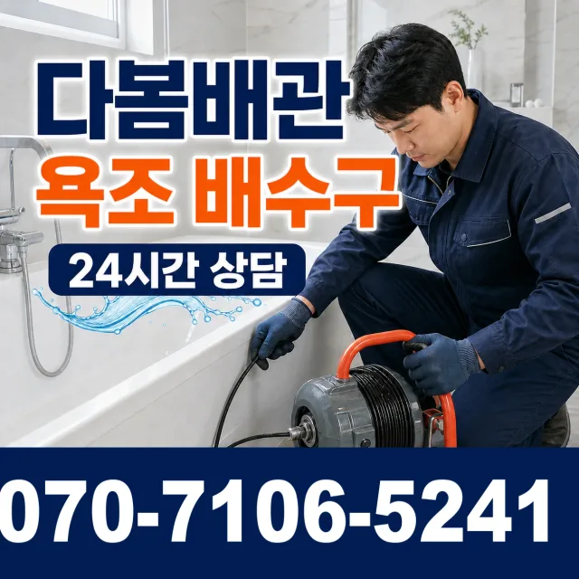 광시면 마사리 아파트누수 상담 이미지 6