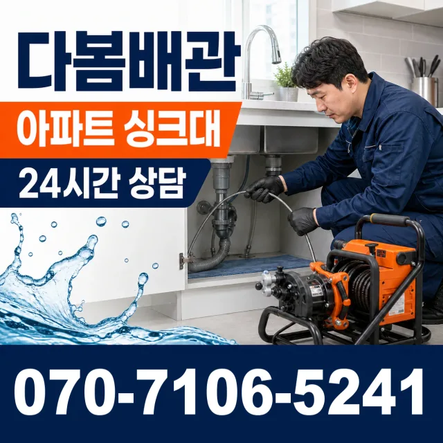 광시면 마사리 아파트누수 상담 이미지 7