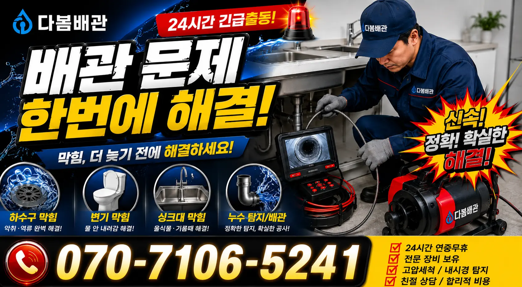광시면 마사리 아파트누수 24시간 긴급출동 상담 안내